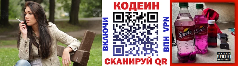 наркота это состав Codein Purple Drank Мураши